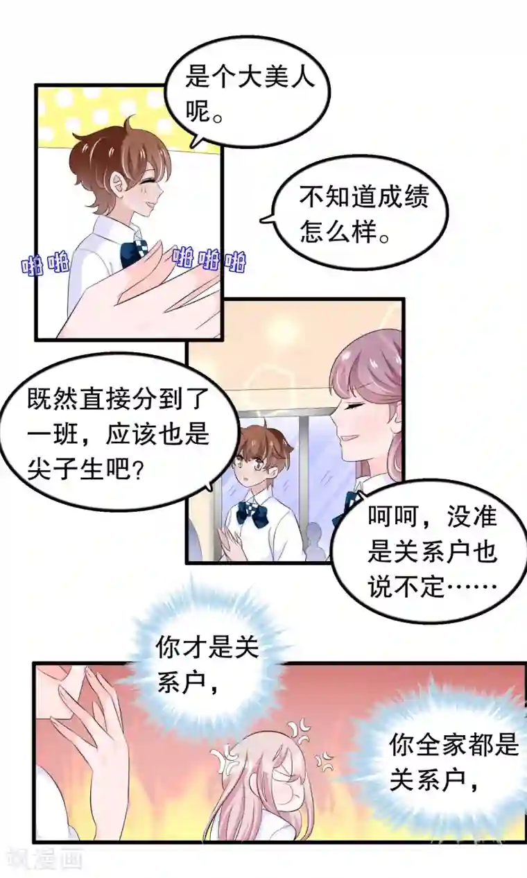 我原来是个病娇第61话 为何橘里橘气