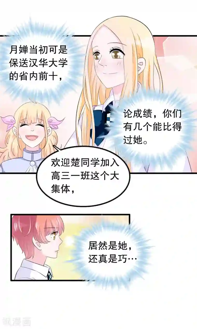 我原来是个病娇第61话 为何橘里橘气