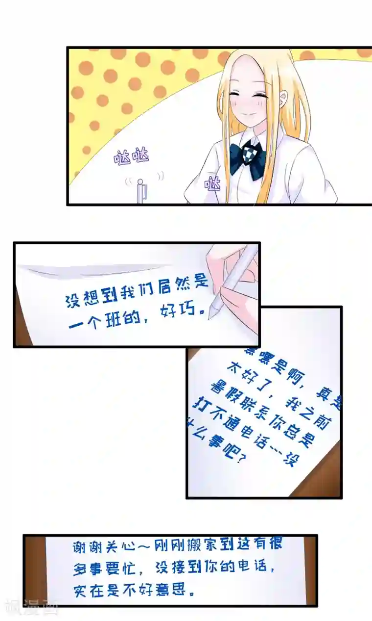 我原来是个病娇第61话 为何橘里橘气