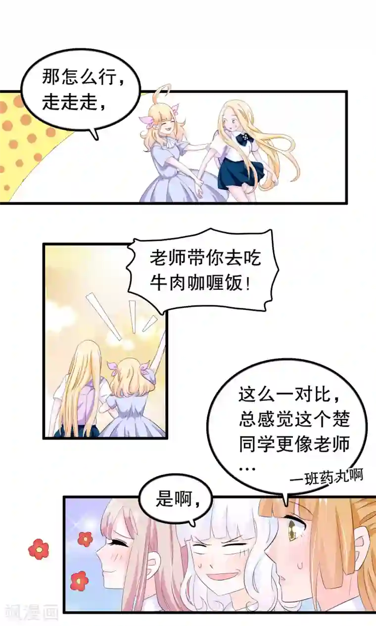 我原来是个病娇第61话 为何橘里橘气