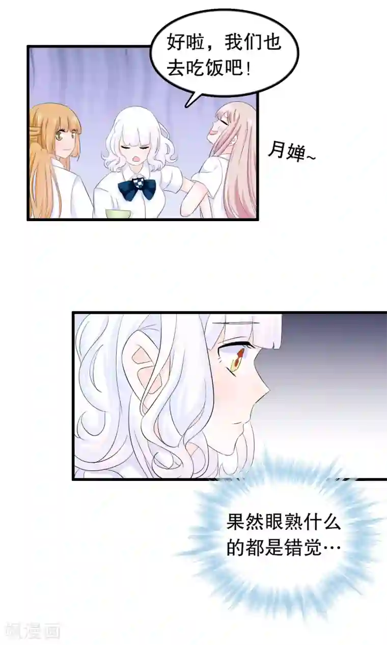 我原来是个病娇第61话 为何橘里橘气