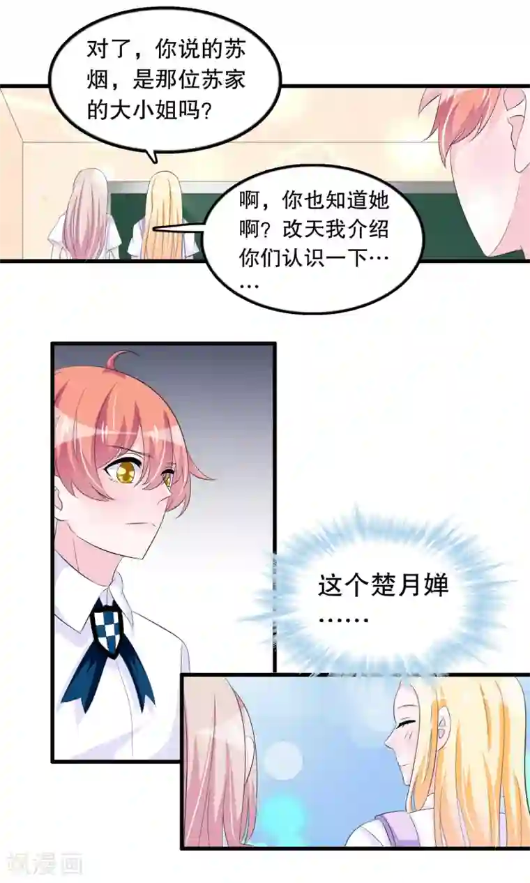 我原来是个病娇第62话 顾云粗线了