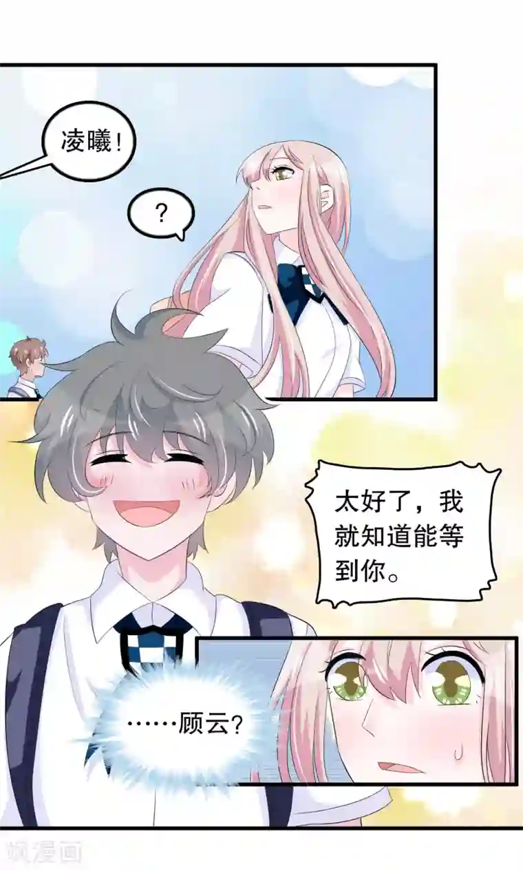 我原来是个病娇第62话 顾云粗线了