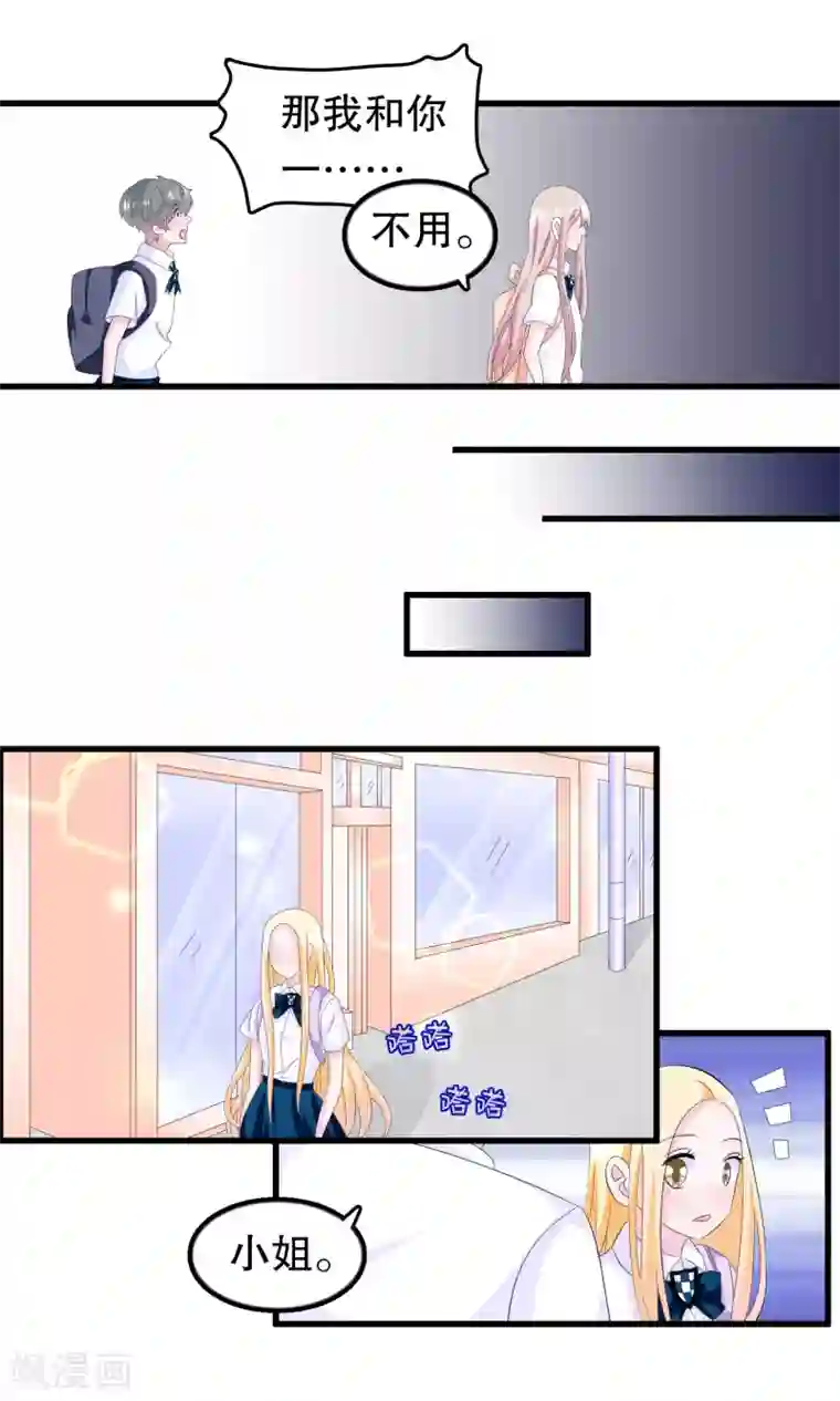 我原来是个病娇第63话 黑了黑了黑了