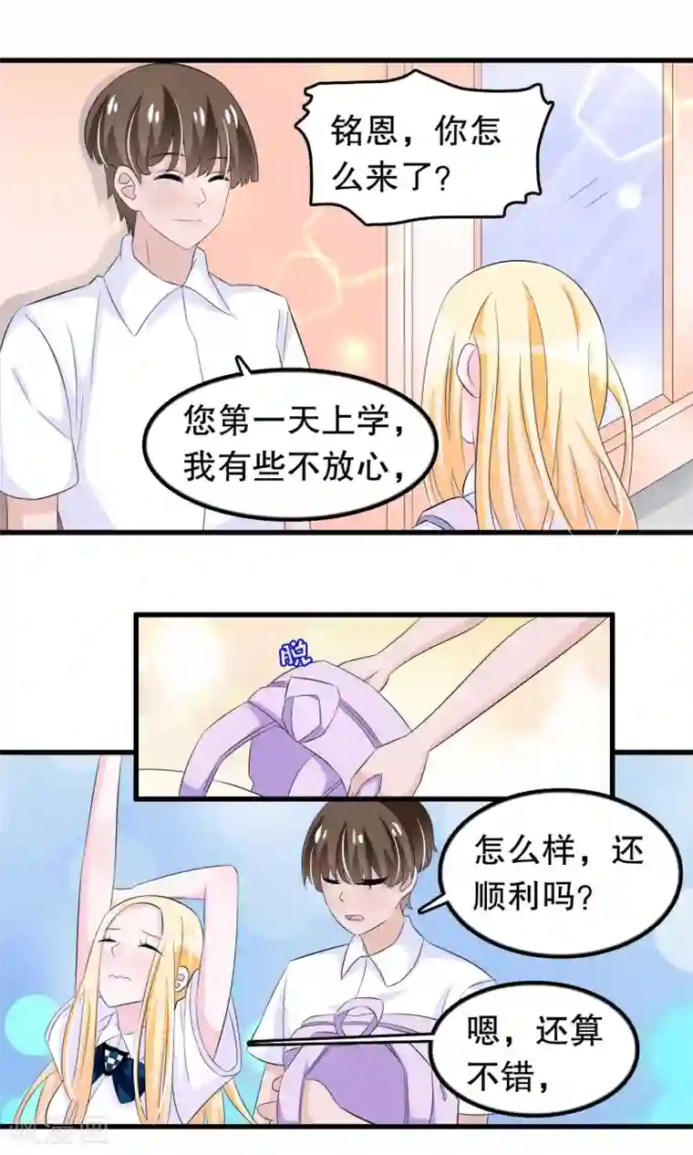 我原来是个病娇第63话 黑了黑了黑了