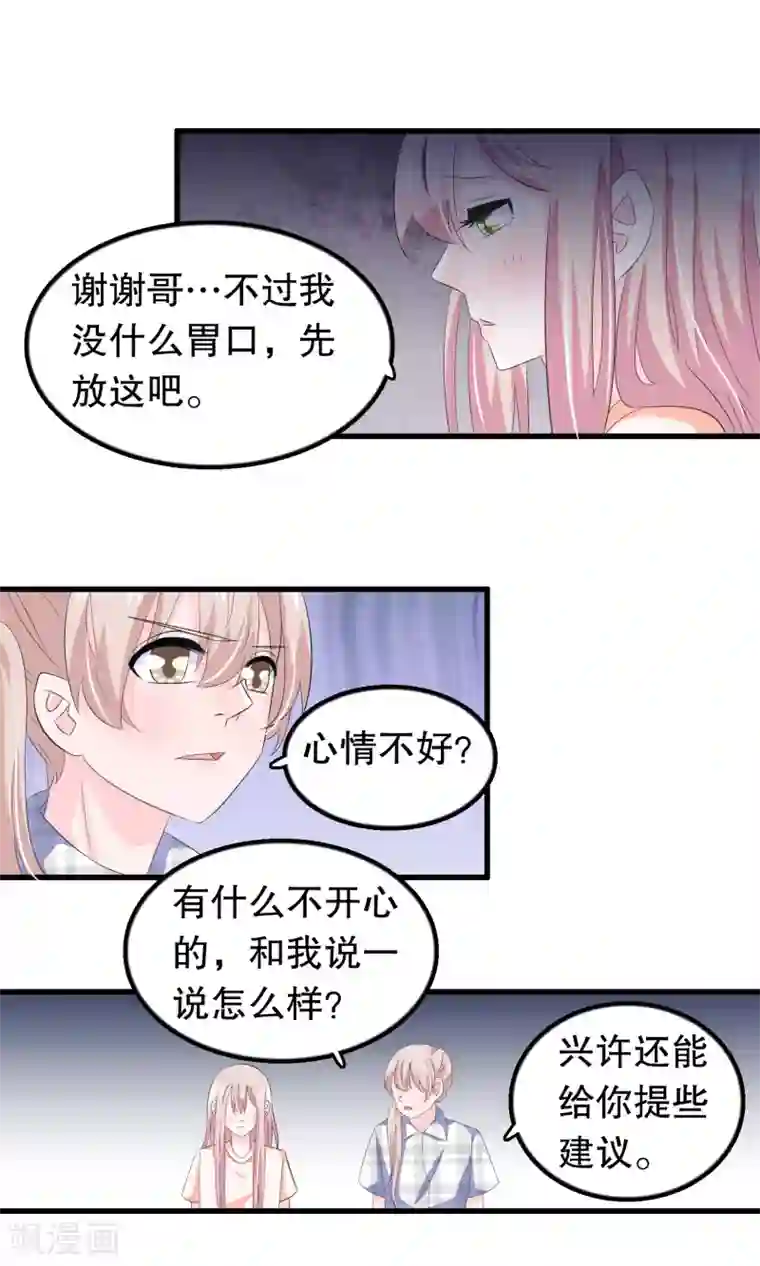 我原来是个病娇第64话 世上只有哥哥好