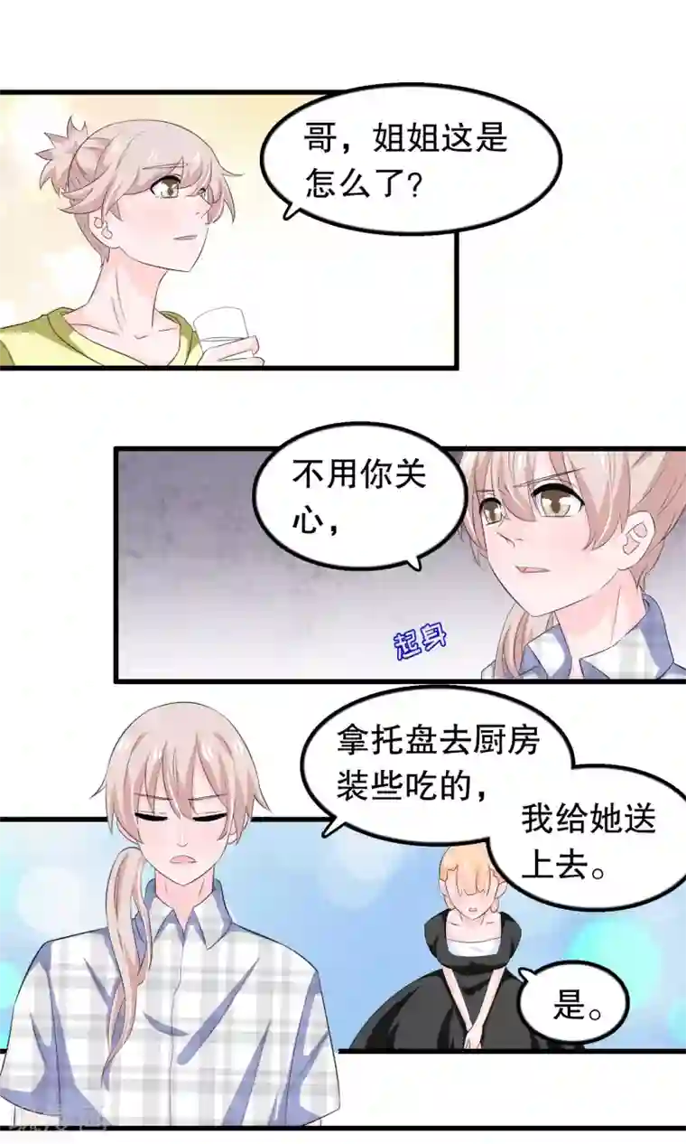 我原来是个病娇第64话 世上只有哥哥好