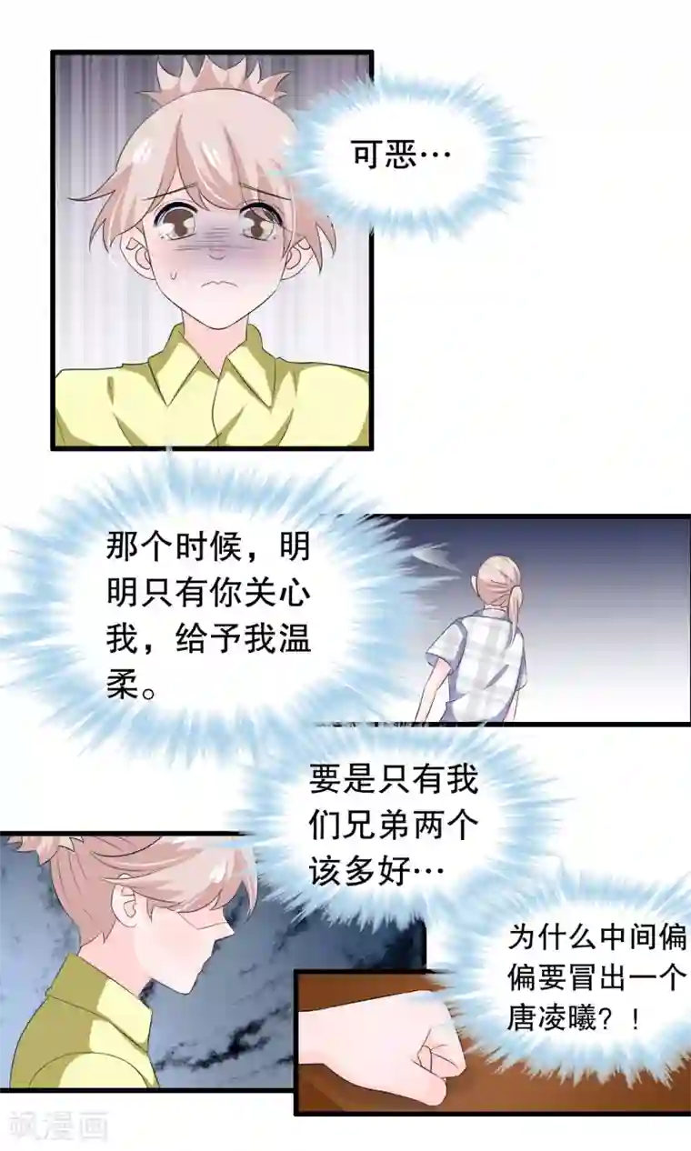 我原来是个病娇第64话 世上只有哥哥好