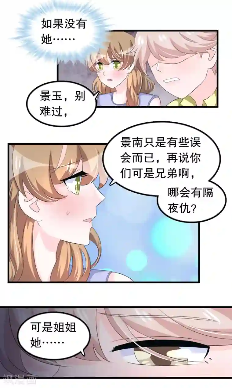 我原来是个病娇第64话 世上只有哥哥好