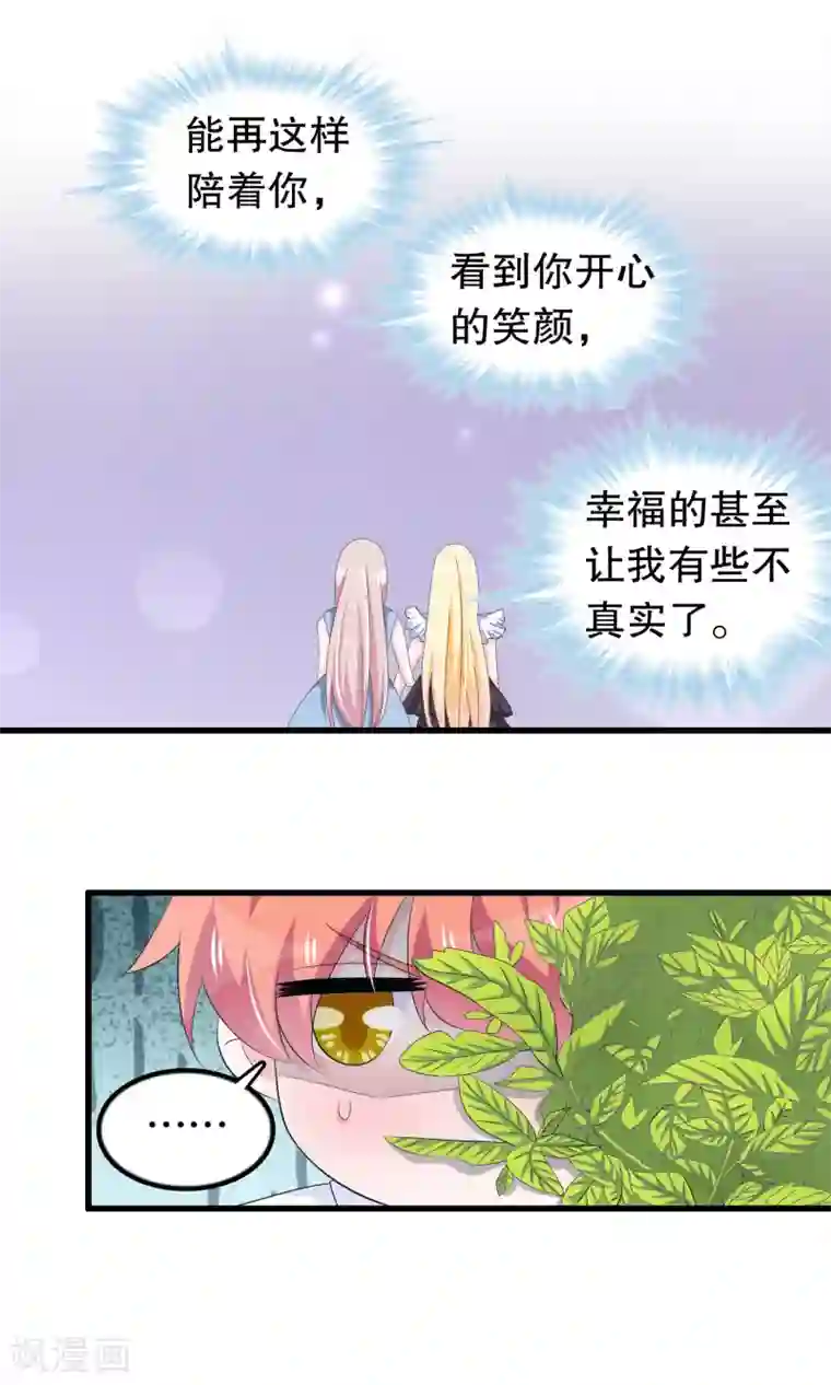 我原来是个病娇第65话 你在跟踪她