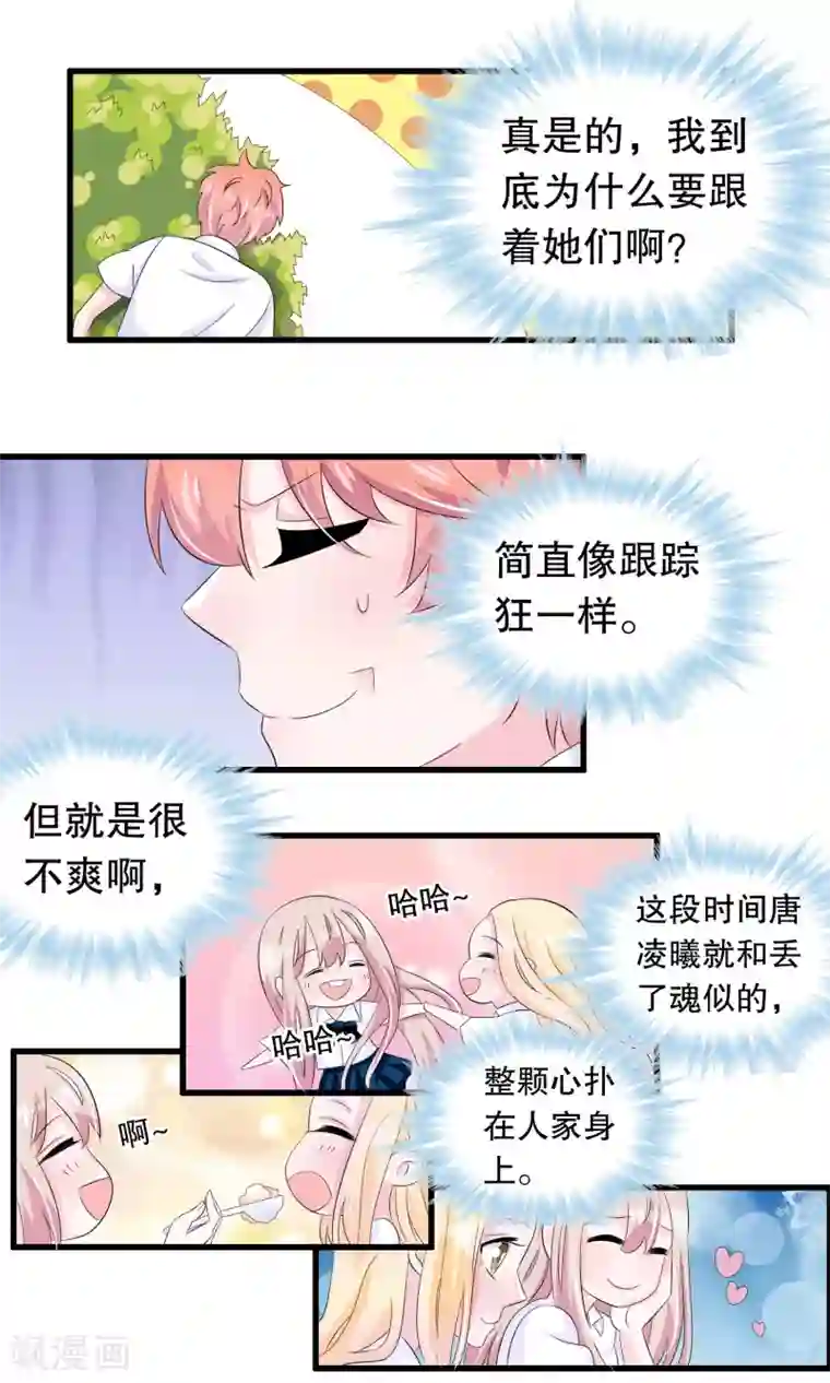 我原来是个病娇第65话 你在跟踪她