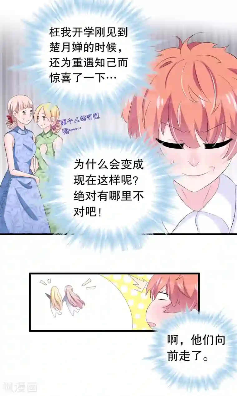 我原来是个病娇第65话 你在跟踪她