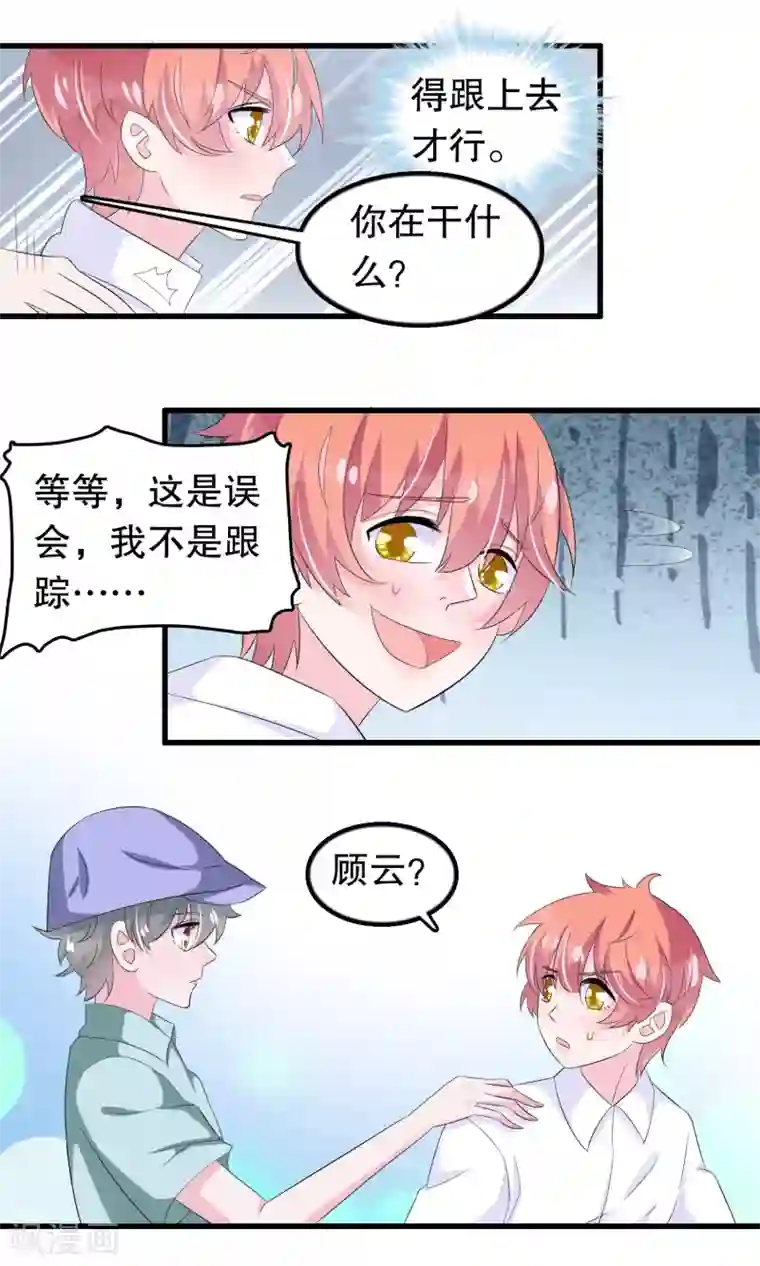 我原来是个病娇第65话 你在跟踪她