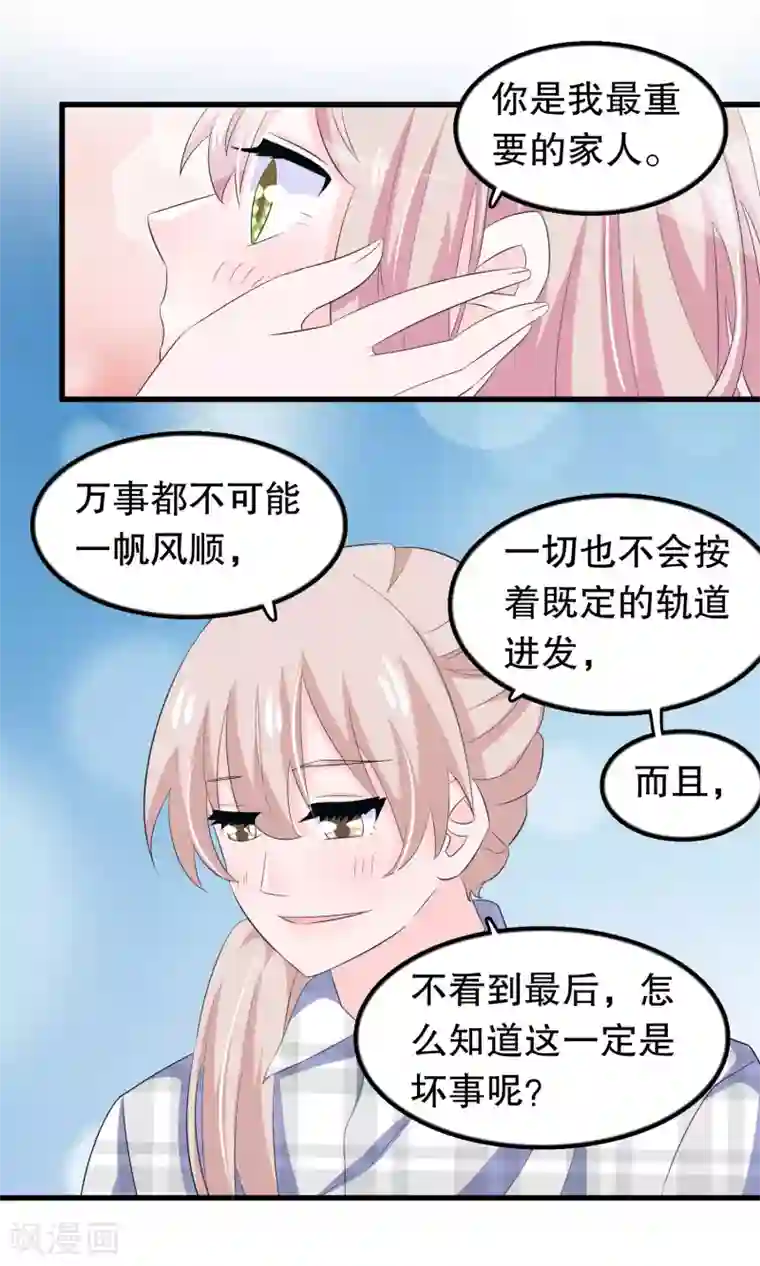 我原来是个病娇第65话 你在跟踪她