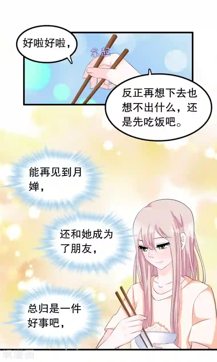 我原来是个病娇第65话 你在跟踪她