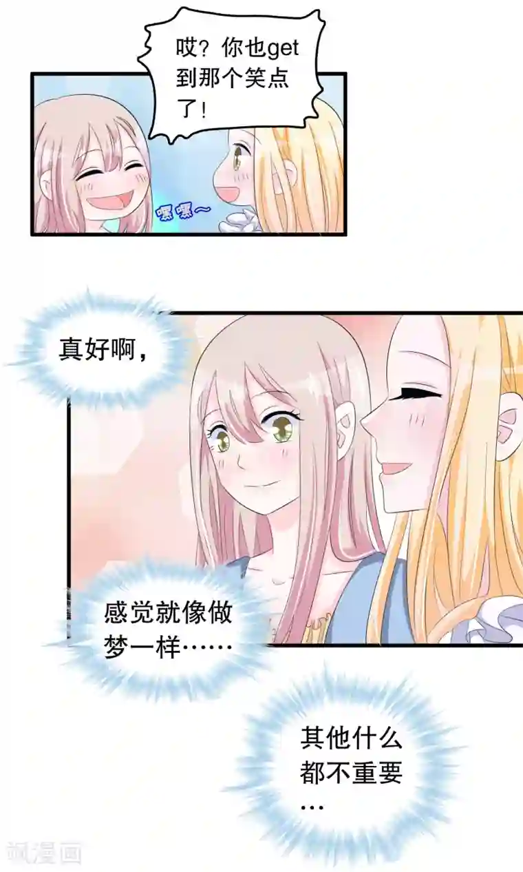 我原来是个病娇第65话 你在跟踪她