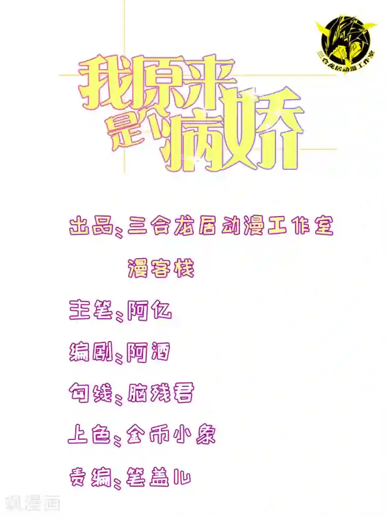 我原来是个病娇第66话 你信一见钟情吗