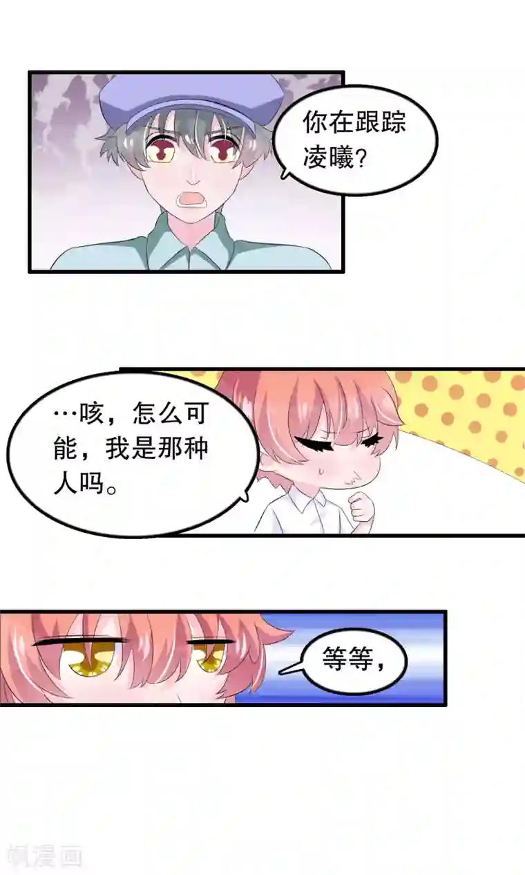 我原来是个病娇第66话 你信一见钟情吗