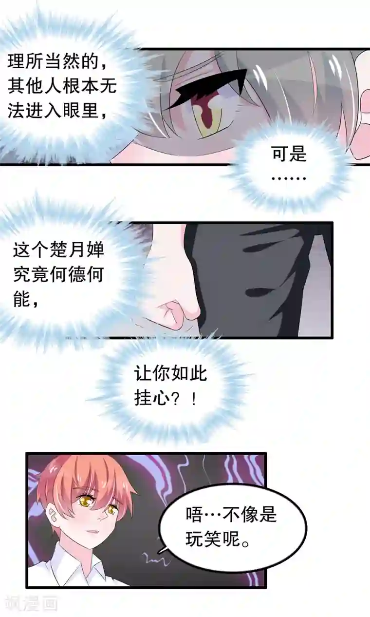 我原来是个病娇第66话 你信一见钟情吗