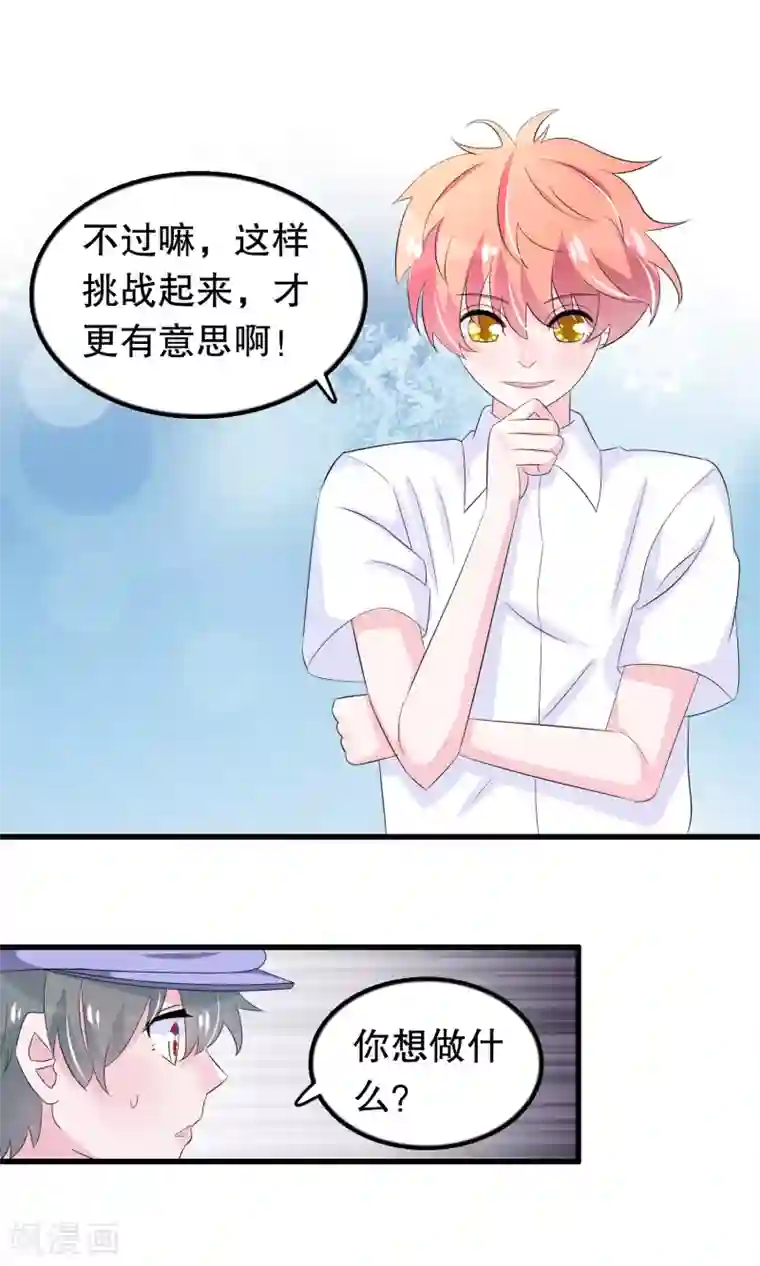 我原来是个病娇第66话 你信一见钟情吗