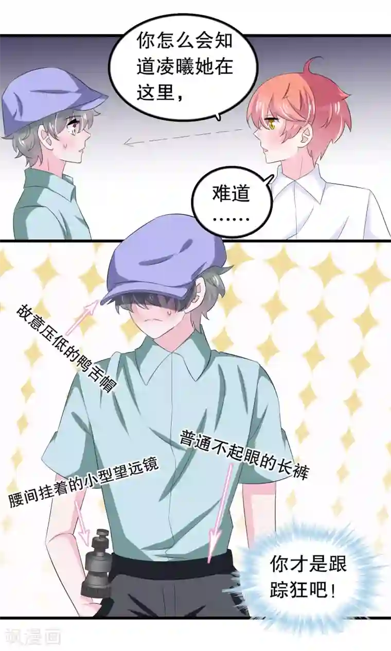 我原来是个病娇第66话 你信一见钟情吗