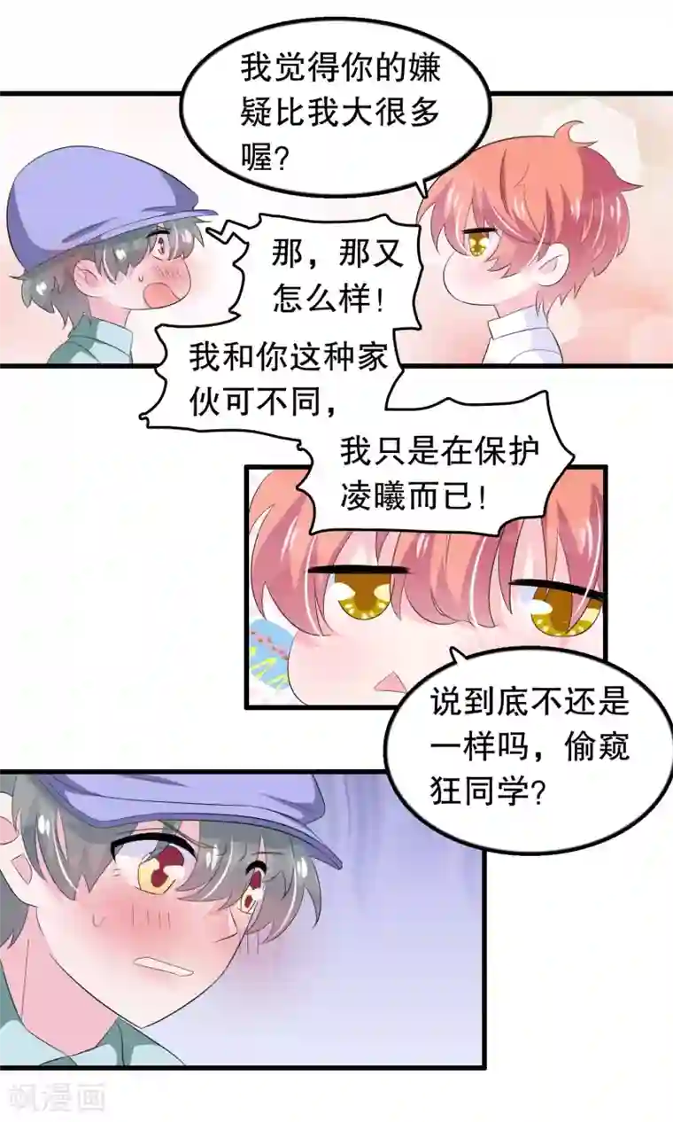 我原来是个病娇第66话 你信一见钟情吗