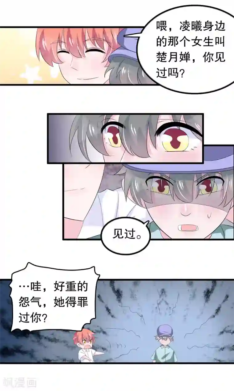 我原来是个病娇第66话 你信一见钟情吗