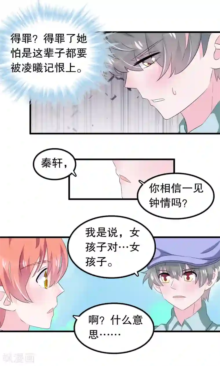 我原来是个病娇第66话 你信一见钟情吗