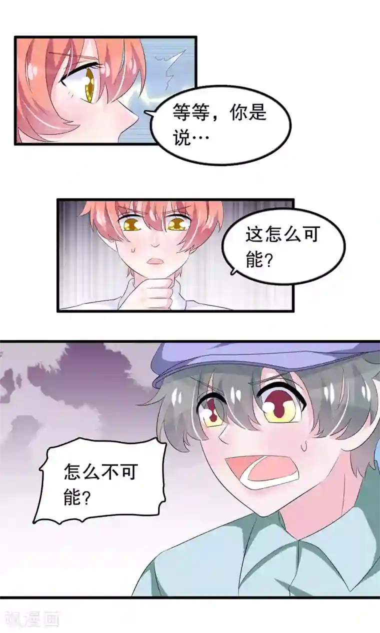 我原来是个病娇第66话 你信一见钟情吗