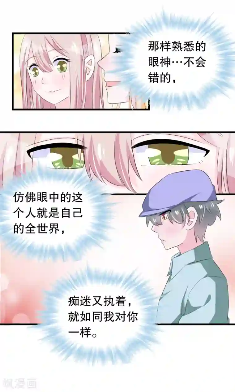 我原来是个病娇第66话 你信一见钟情吗