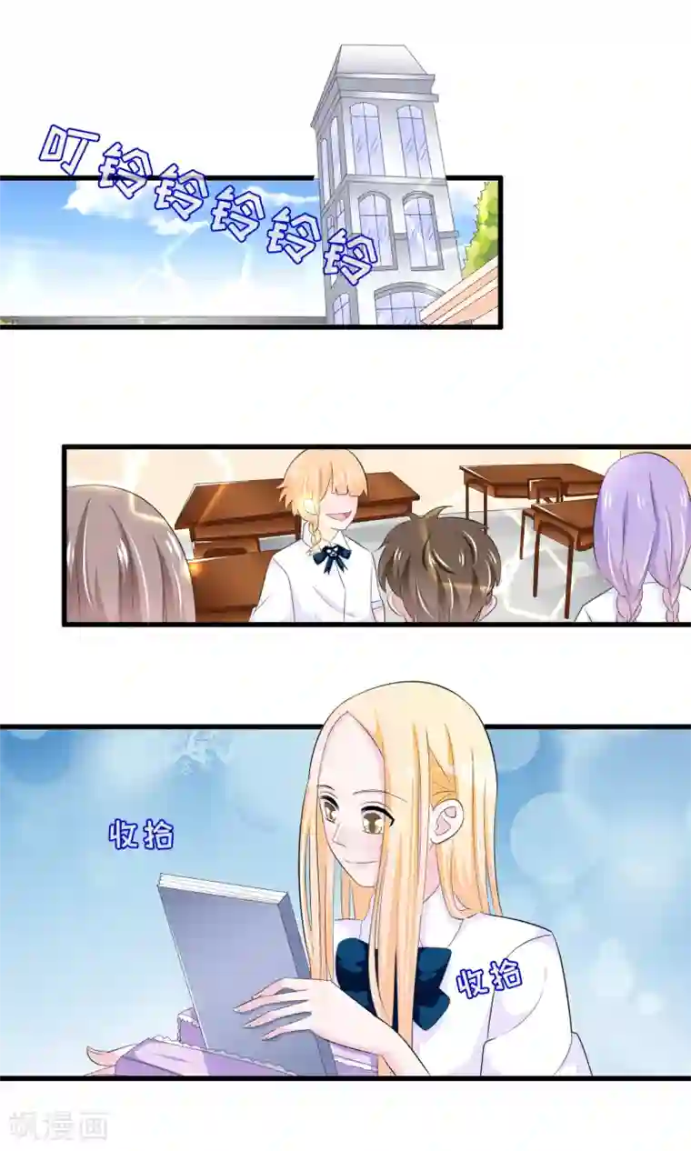 我原来是个病娇第67话 苏烟委屈