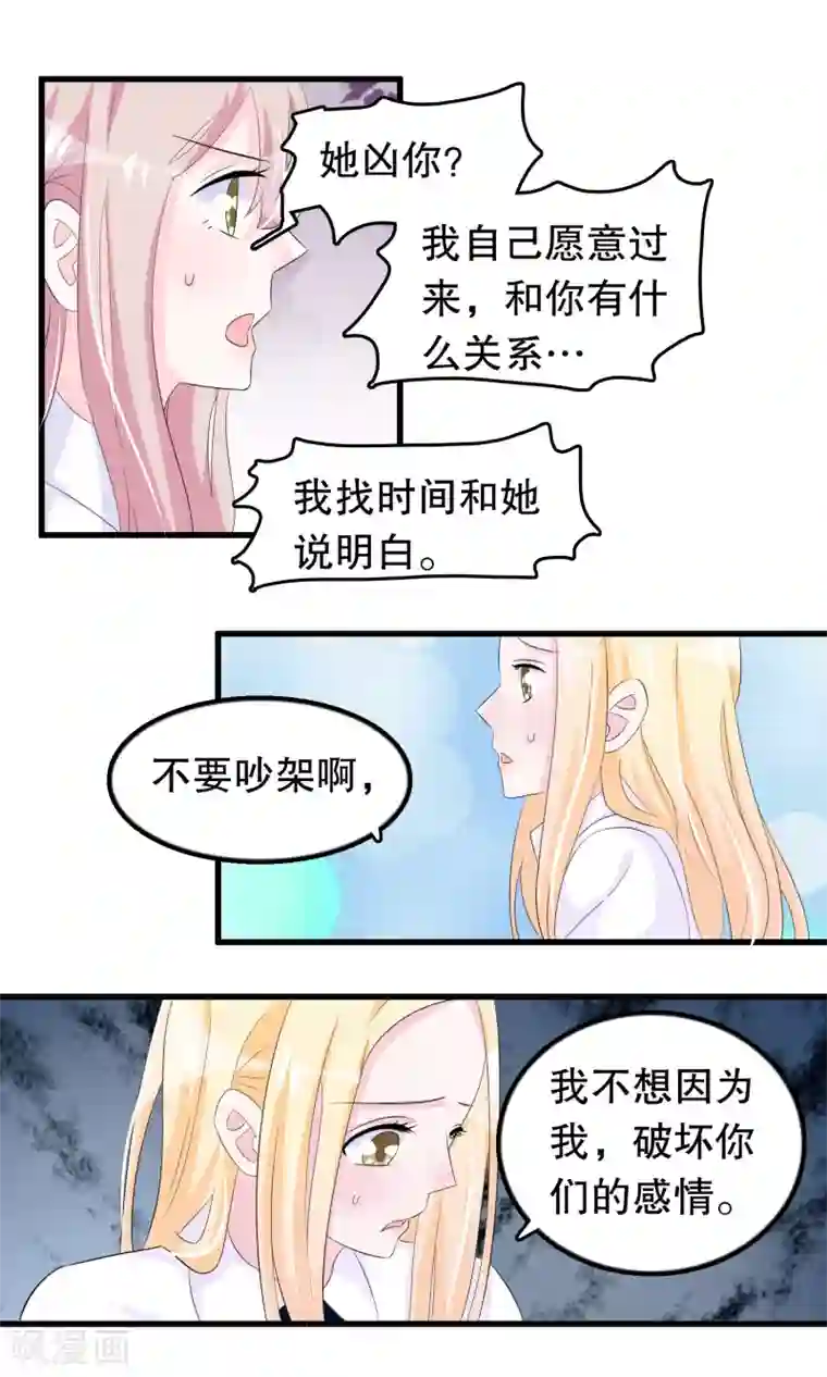 我原来是个病娇第67话 苏烟委屈