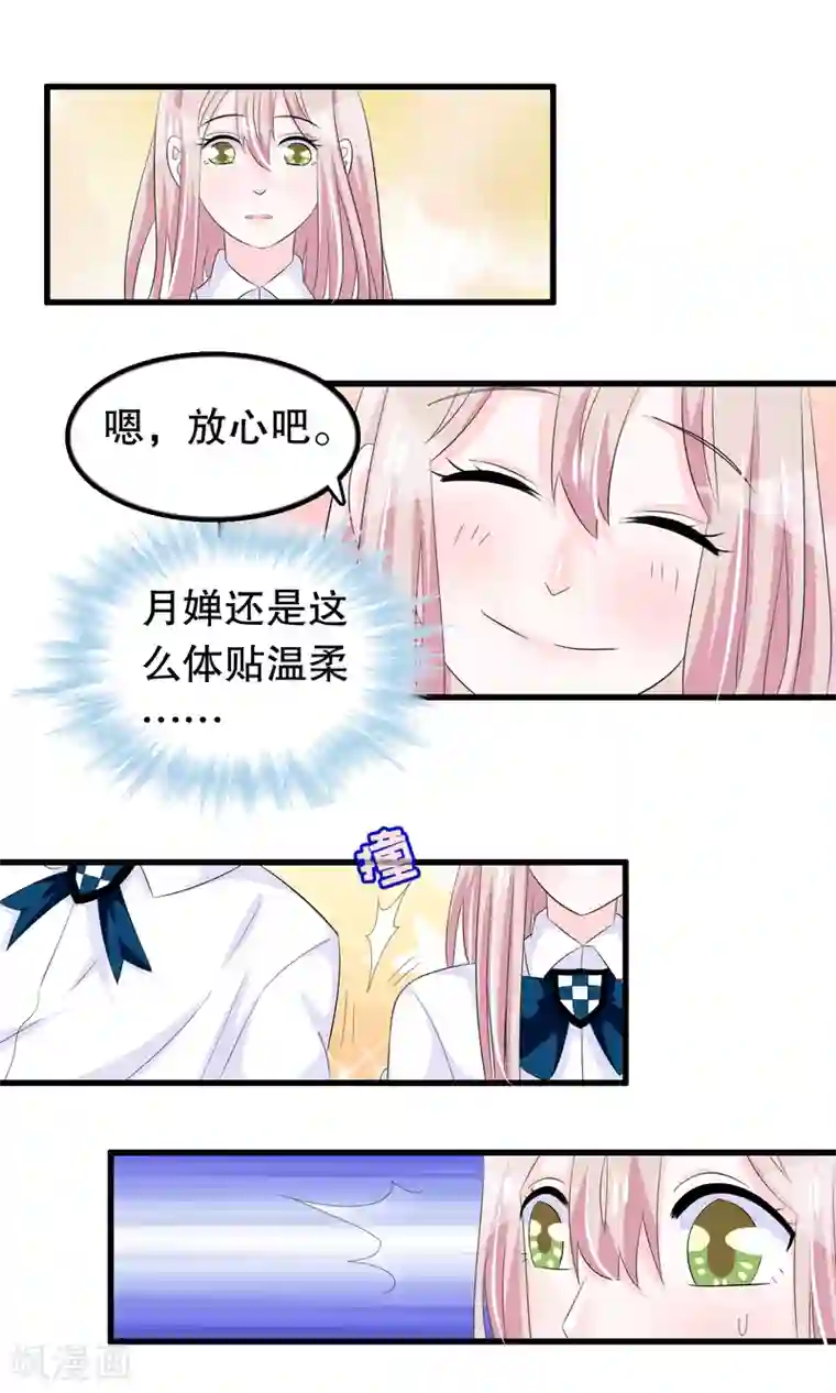 我原来是个病娇第67话 苏烟委屈