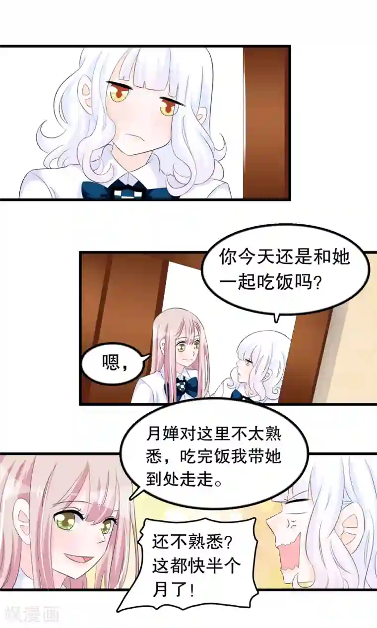 我原来是个病娇第67话 苏烟委屈