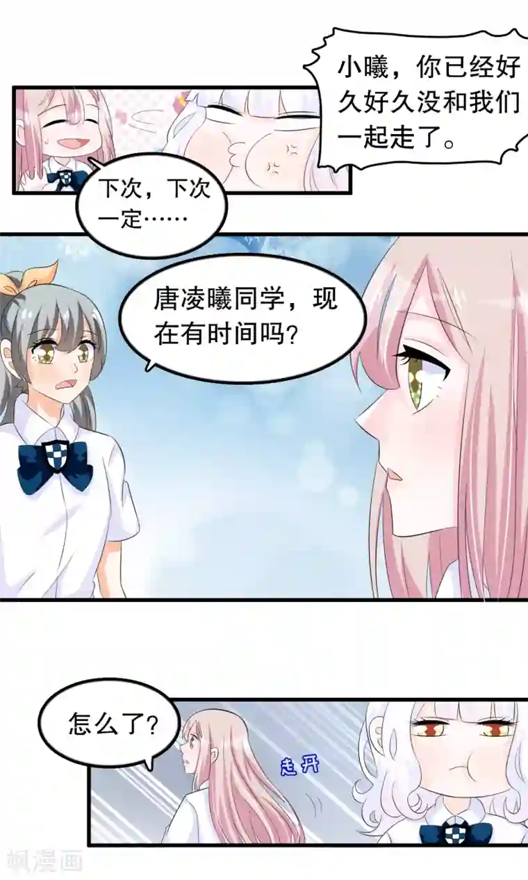 我原来是个病娇第67话 苏烟委屈