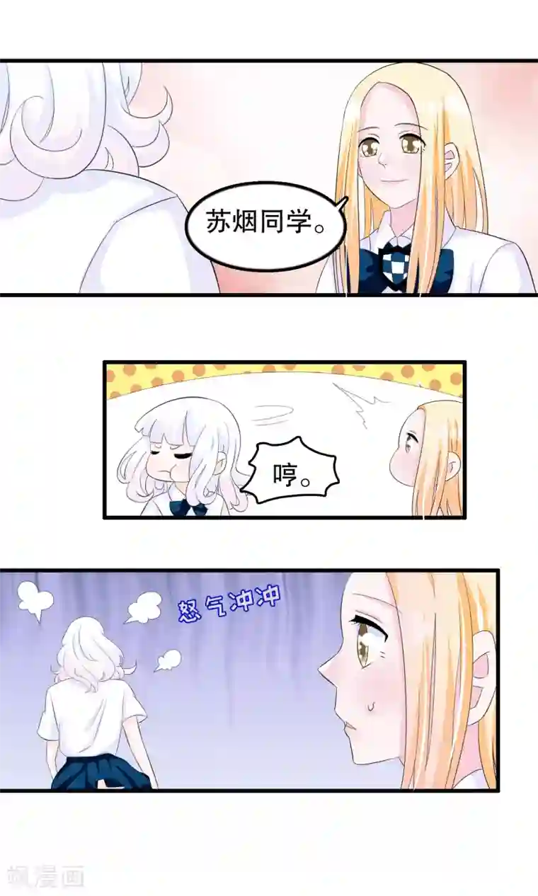 我原来是个病娇第67话 苏烟委屈