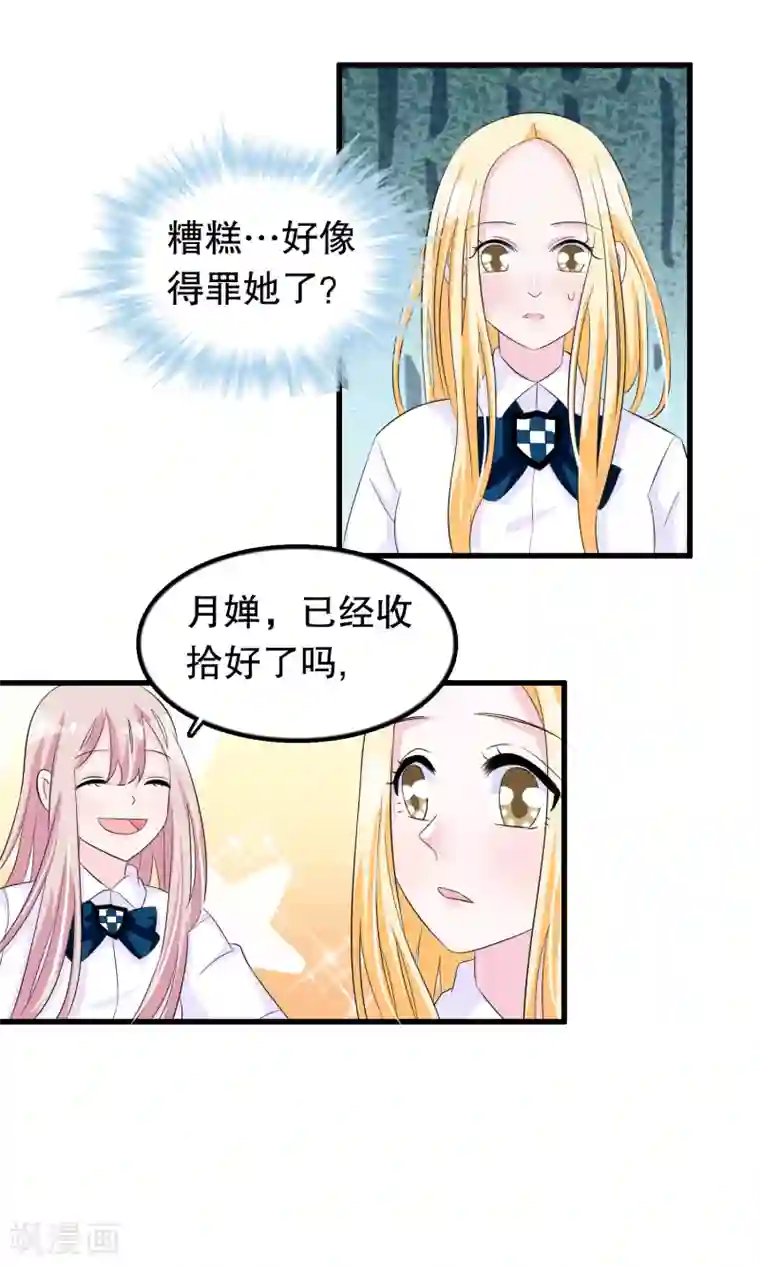 我原来是个病娇第67话 苏烟委屈