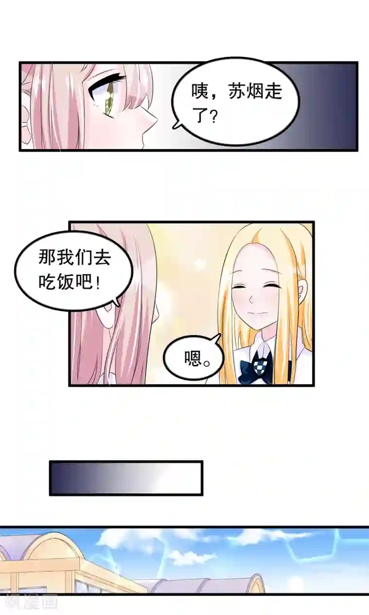 我原来是个病娇第67话 苏烟委屈