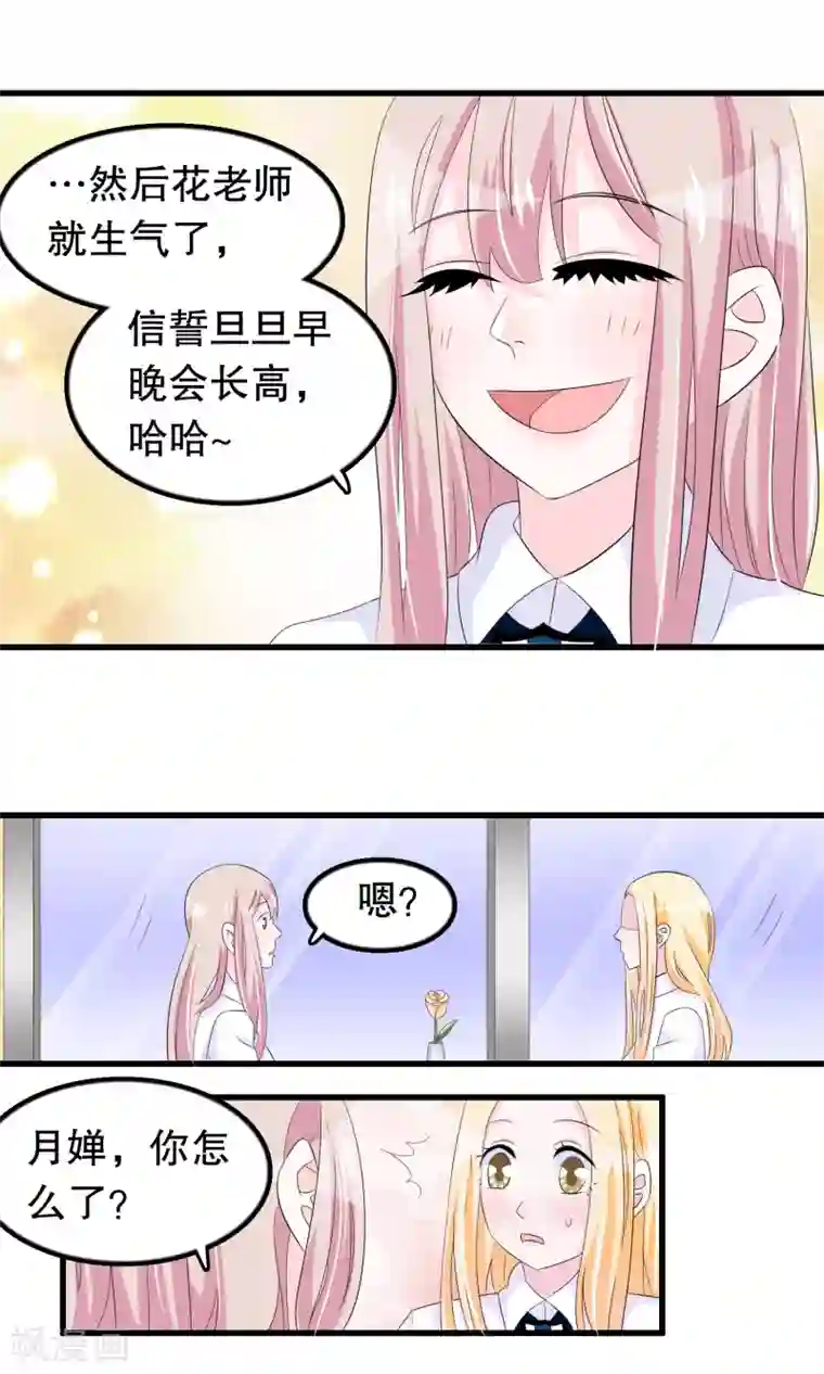 我原来是个病娇第67话 苏烟委屈