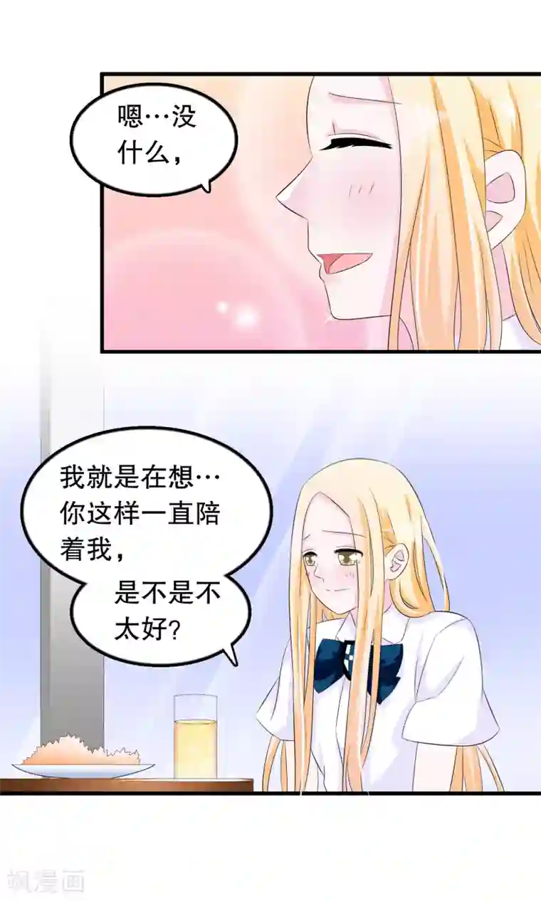 我原来是个病娇第67话 苏烟委屈