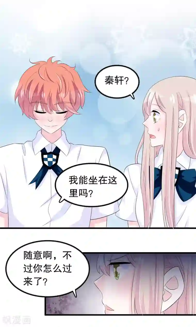 我原来是个病娇第68话 谁和他是情侣