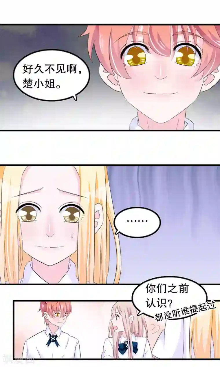 我原来是个病娇第68话 谁和他是情侣