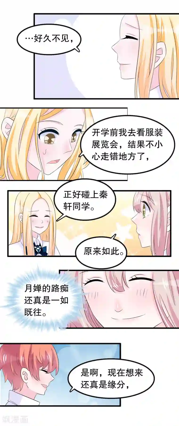 我原来是个病娇第68话 谁和他是情侣