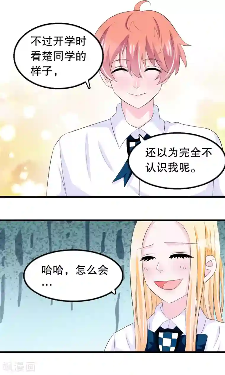 我原来是个病娇第68话 谁和他是情侣