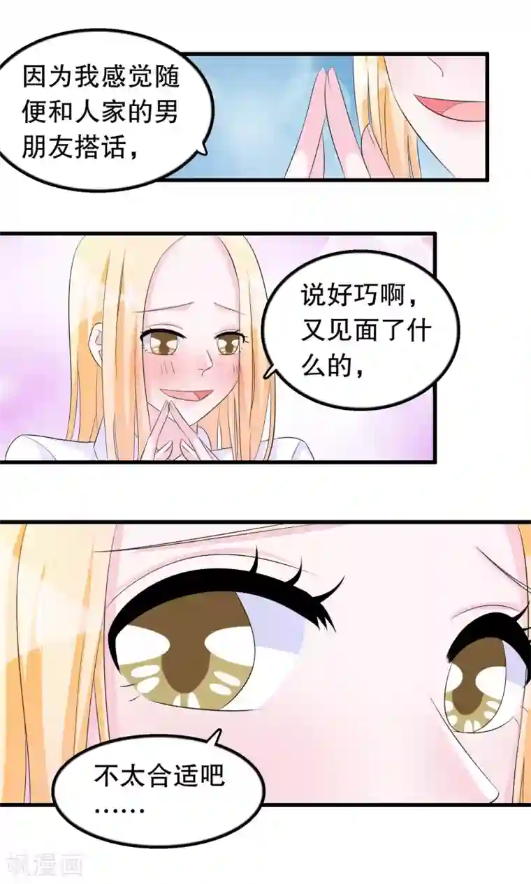 我原来是个病娇第68话 谁和他是情侣