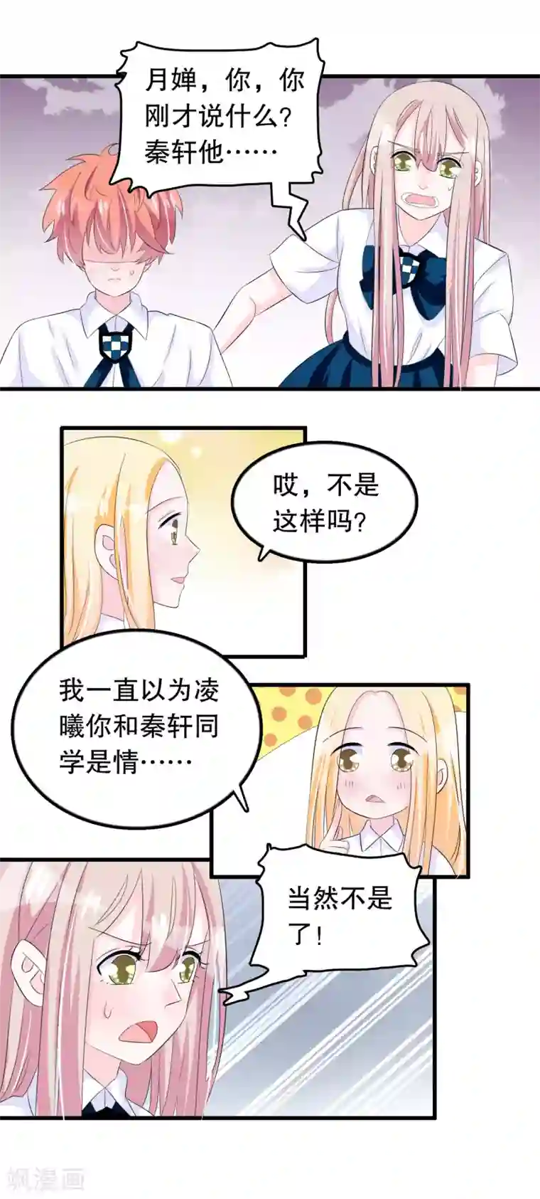 我原来是个病娇第68话 谁和他是情侣