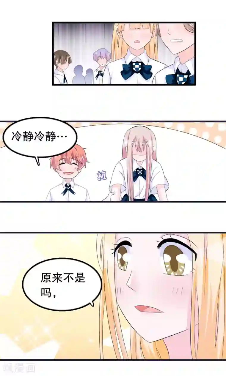 我原来是个病娇第68话 谁和他是情侣