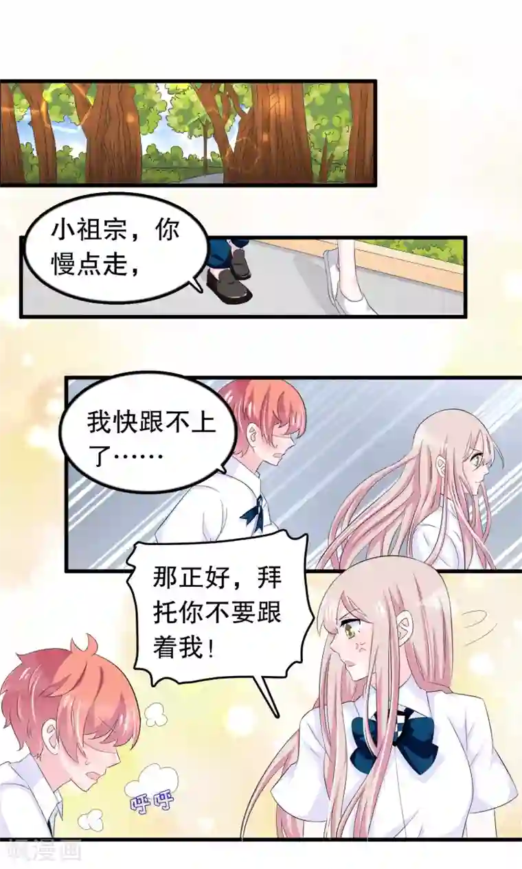 我原来是个病娇第69话 壁咚警告！