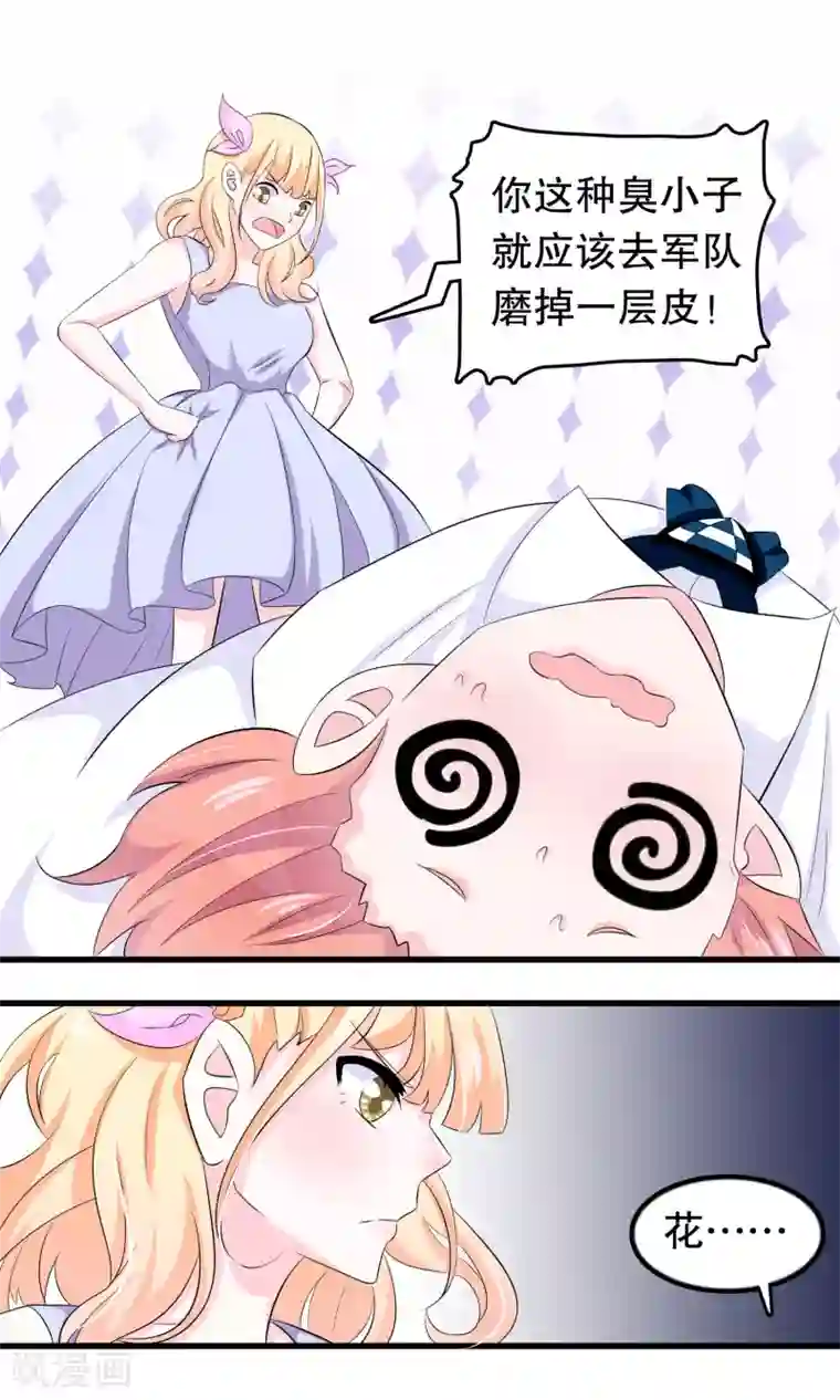 我原来是个病娇第69话 壁咚警告！