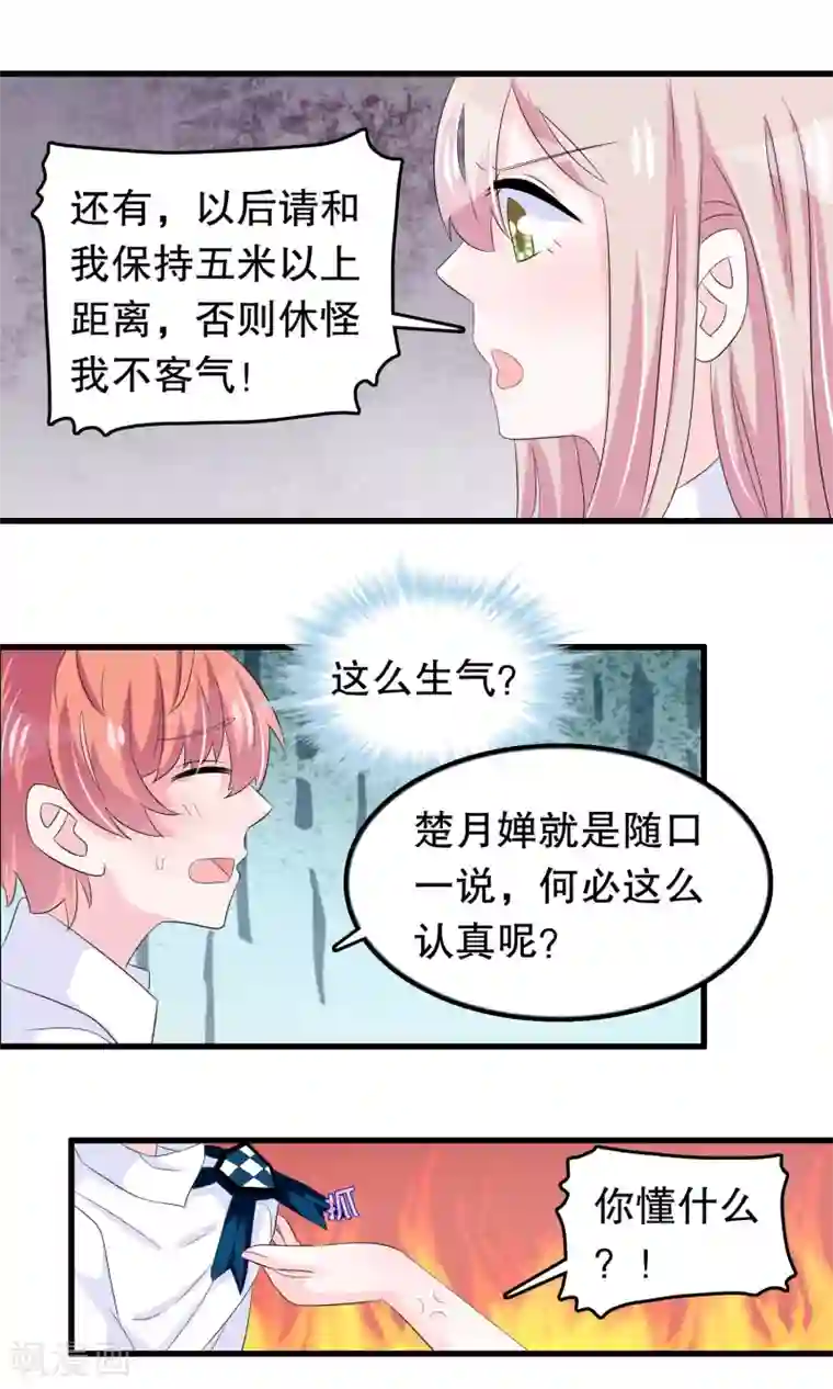 我原来是个病娇第69话 壁咚警告！